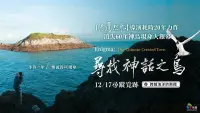 Backdrop to the movie "Enigma: The Chinese Crested Tern" #863335