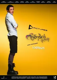 Poster to the movie "Dream Town" #851020
