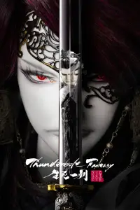 Poster to the movie "Thunderbolt Fantasy: The Sword of Life and Death" #664600