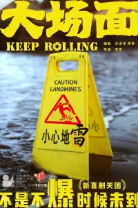 Poster to the movie "Keep Rolling" #559178