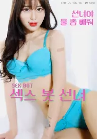 Poster to the movie "Sex Bot Fairy" #454771
