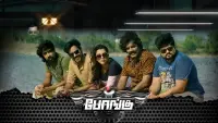 Backdrop to the movie "Bongu" #865630