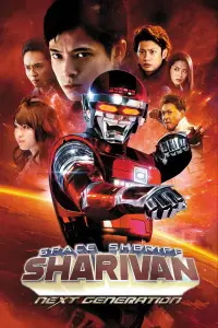 Poster to the movie "Space Sheriff Sharivan: NEXT GENERATION" #1159822