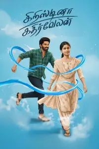 Poster to the movie "Cristina Kathirvelan" #1023695