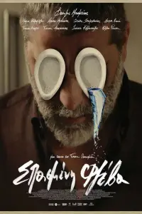 Poster to the movie "Broken Vein" #690850