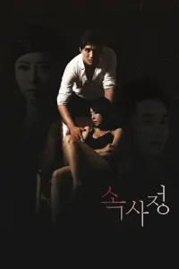 Poster to the movie "The Inside Story" #693466