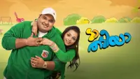 Backdrop to the movie "Da Thadiya" #862164