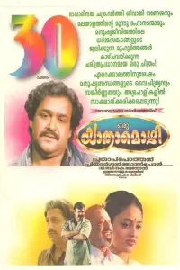 Poster to the movie "Oru Yaatra Mozhi" #861138