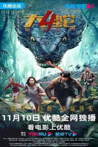 Poster to the movie "Snake 4: The Lost World" #865109