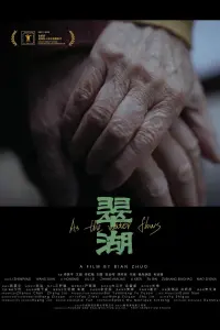 Poster to the movie "As The Water Flows" #793884