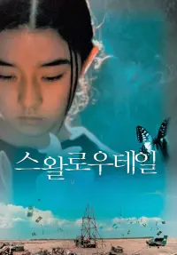 Poster to the movie "Swallowtail Butterfly" #854592