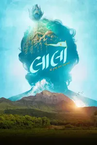 Poster to the movie "Laalo: Krishna Sada Sahaayate" #1007648