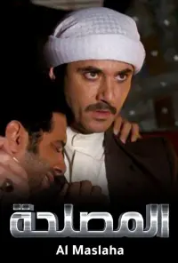Poster to the movie "The Deal" #865901