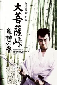 Satan's Sword: The Dragon God