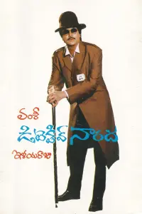 Poster to the movie "Detective Narada" #860643