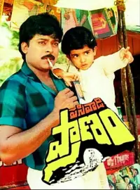 Poster to the movie "Pasivadi Pranam" #862399