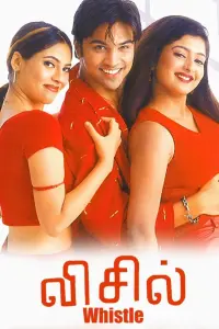 Poster to the movie "Whistle" #855719