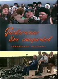 Poster to the movie "Fun for Old People" #848354