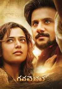Poster to the movie "Gatha Vaibhava" #1146688