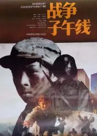Poster to the movie "The Meridian of War" #847806