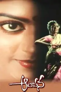 Poster to the movie "Aalapana" #881986