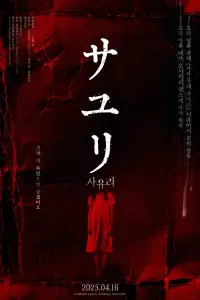Poster to the movie "Sayuri" #711198
