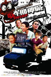 Poster to the movie "Ox Thief" #839322