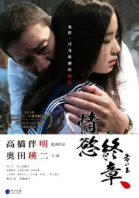 Poster to the movie "Muromachi Burai" #852734