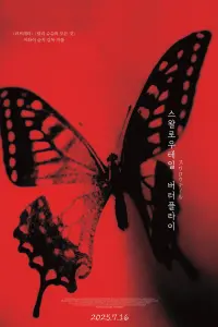 Poster to the movie "Swallowtail Butterfly" #854589