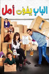 Poster to the movie "The Door Is Wide Open for Amal" #840709