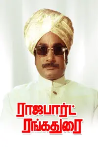 Poster to the movie "Rajapart Rangadurai" #856786