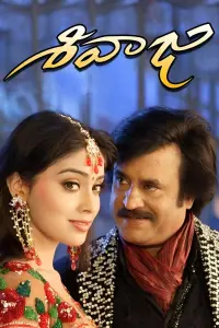 Poster to the movie "Sivaji: The Boss" #705940
