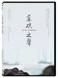 Poster to the movie "The Voice of Algal Reefs" #865998