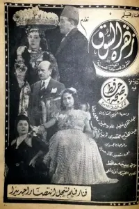 Poster to the movie "Zohrah" #857836