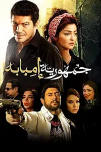 Poster to the movie "The Republic Of Imbaba" #839423