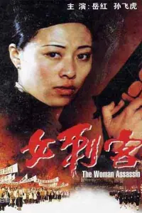 Poster to the movie "The Female Assassin" #845329