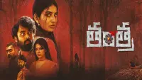 Backdrop to the movie "Tantra" #448936