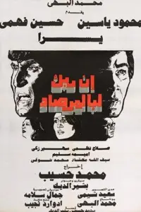 Poster to the movie "Thy Lord Is Ever Watchful" #895880