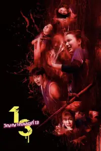 Poster to the movie "Attack 13" #608882