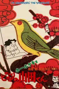 Poster to the movie "My Neighbors the Yamadas" #907647