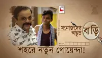Backdrop to the movie "Manojder Adbhut Bari" #856863