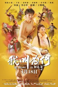 Poster to the movie "My Name is Wei He" #821570