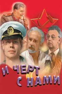 Poster to the movie "And to Hell with Us!" #845709