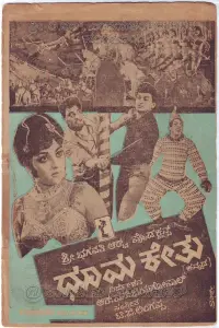 Poster to the movie "Dhoomakethu" #1044918