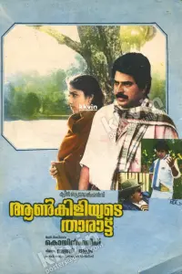 Poster to the movie "Aankiliyude Tharattu" #859383