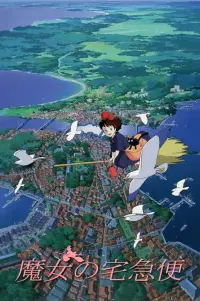 Poster to the movie "Kiki