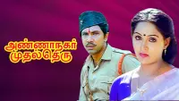 Backdrop to the movie "Anna Nagar Mudhal Theru" #859444