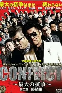 Poster to the movie "CONFLICT II: Conclusion" #1042404