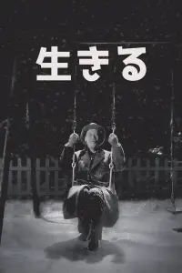 Poster to the movie "Ikiru" #835499