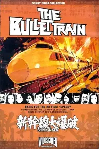Poster to the movie "The Bullet Train" #1044466